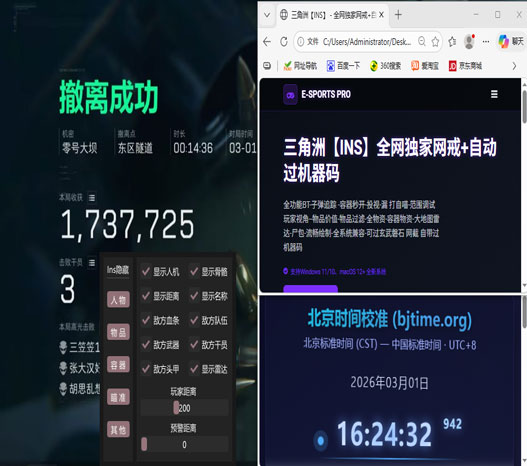ac辅助三角洲软件效果
